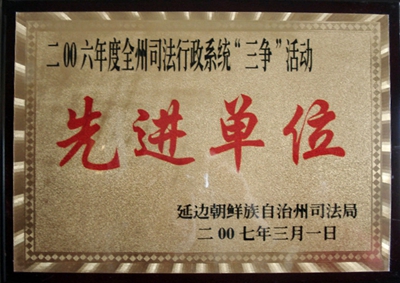 38.先进单位.jpg